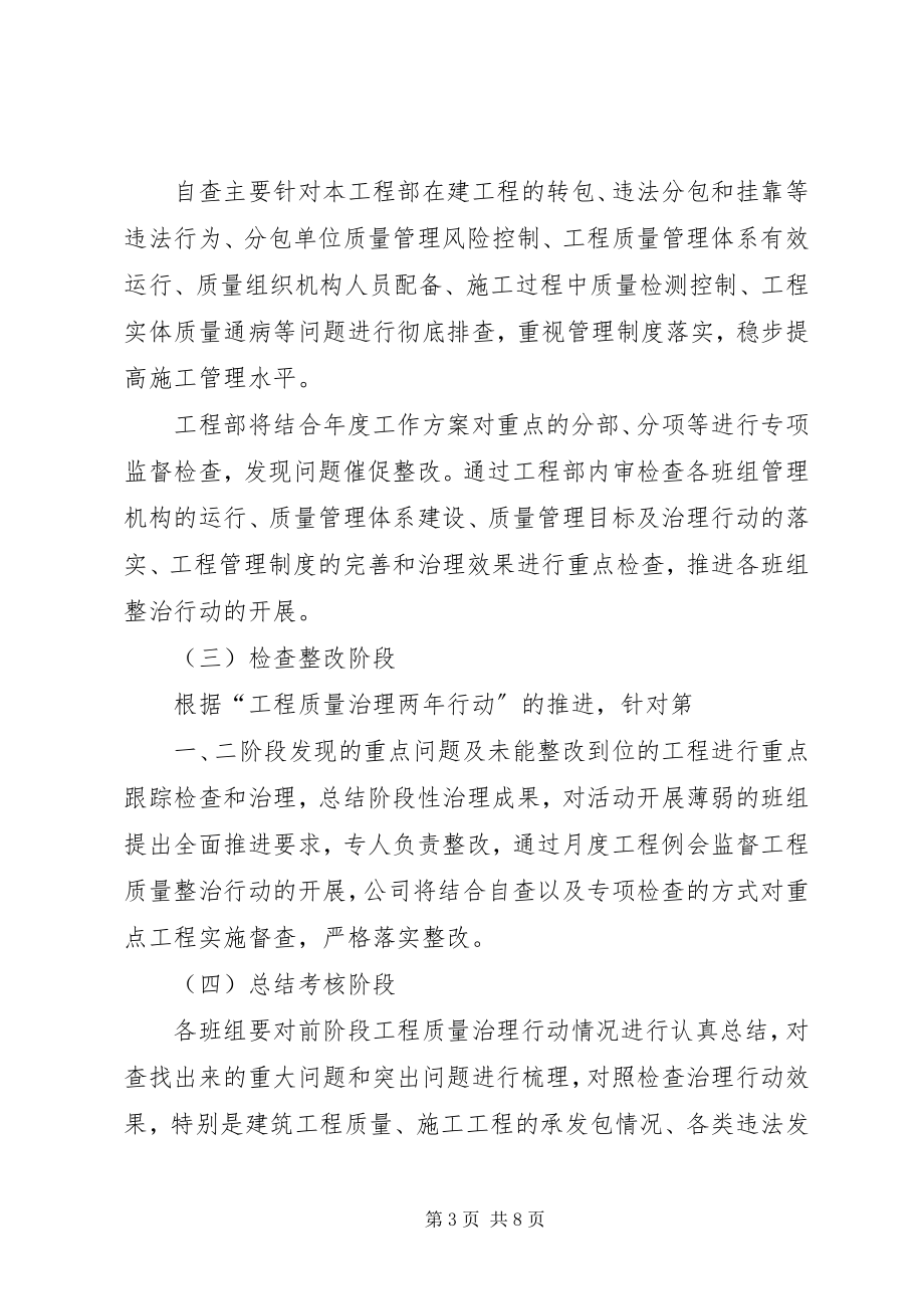 2023年XX省工程质量治理两年行动实施方案最终新编.docx_第3页