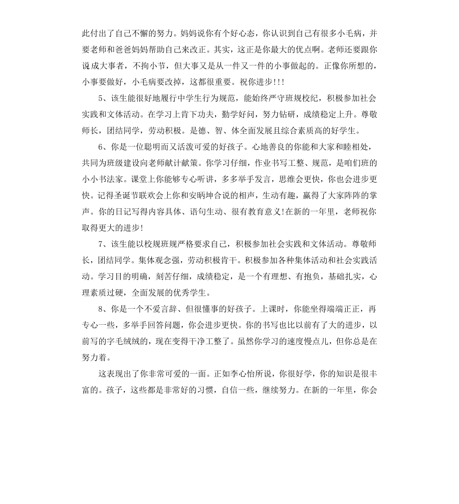 初三学生上学期评语.docx_第2页