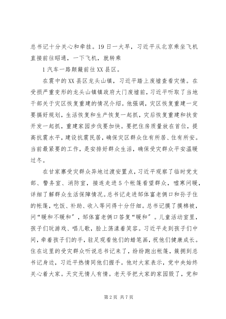 2023年在云南调研考察时的致辞.docx_第2页