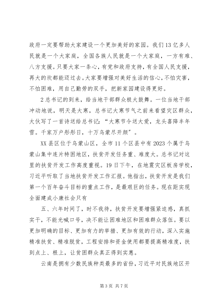 2023年在云南调研考察时的致辞.docx_第3页