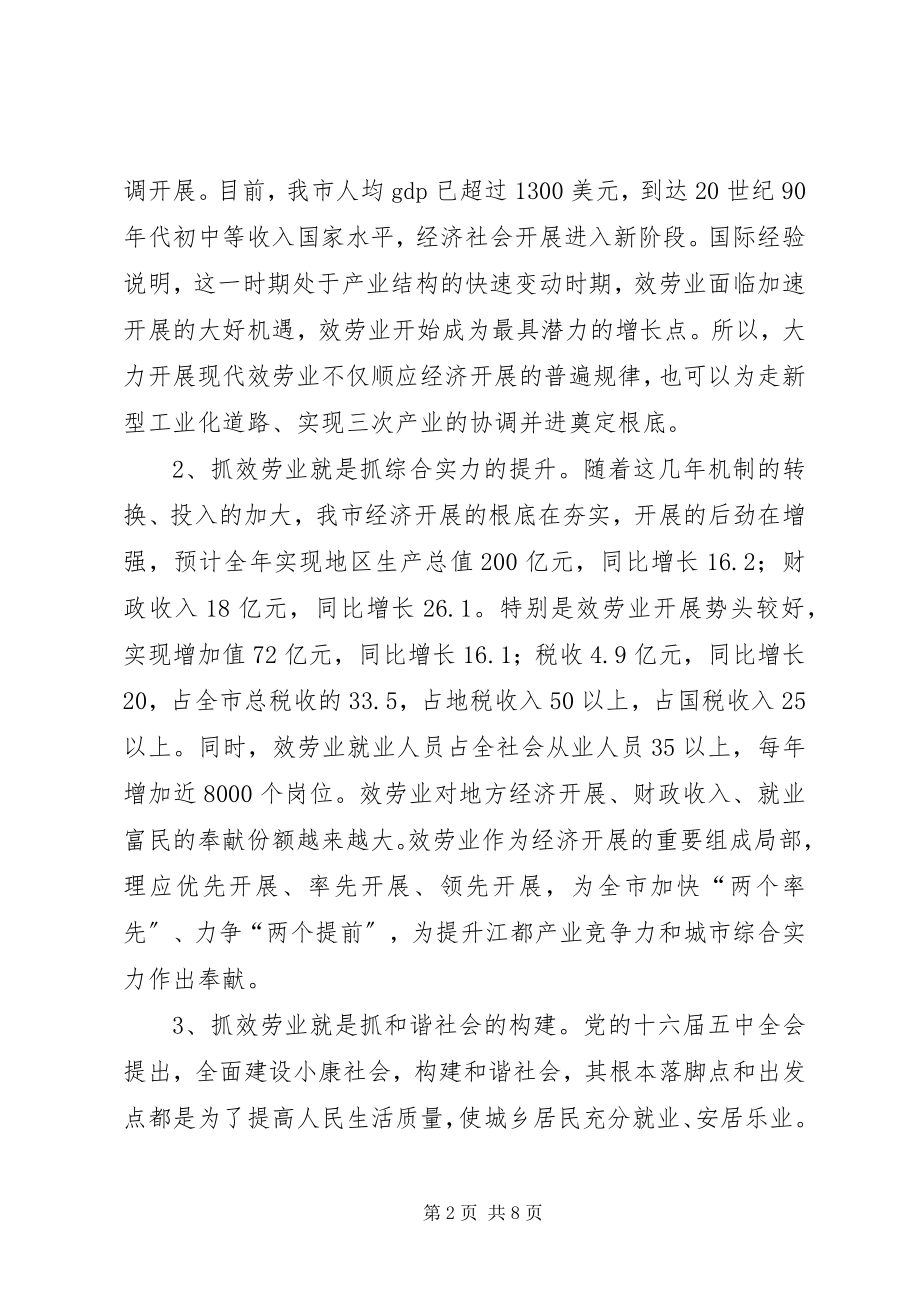 2023年市政协委员在论坛上讲话.docx_第2页