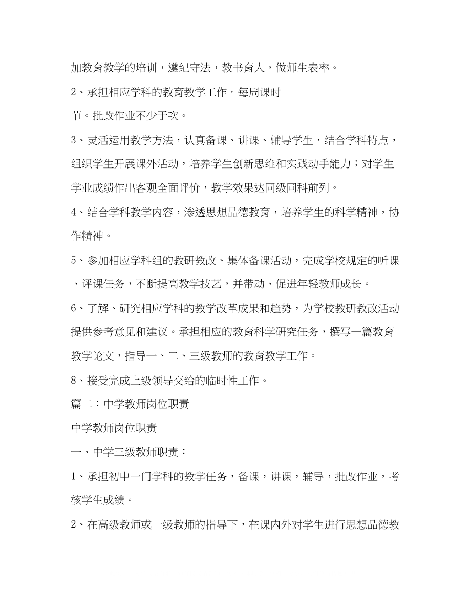 2023年高级教师岗位职责.docx_第2页