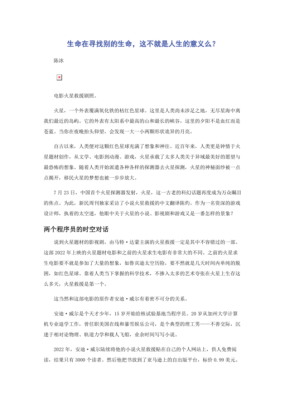 2023年生命在寻找别的生命这不就是人生的意义么.docx_第1页