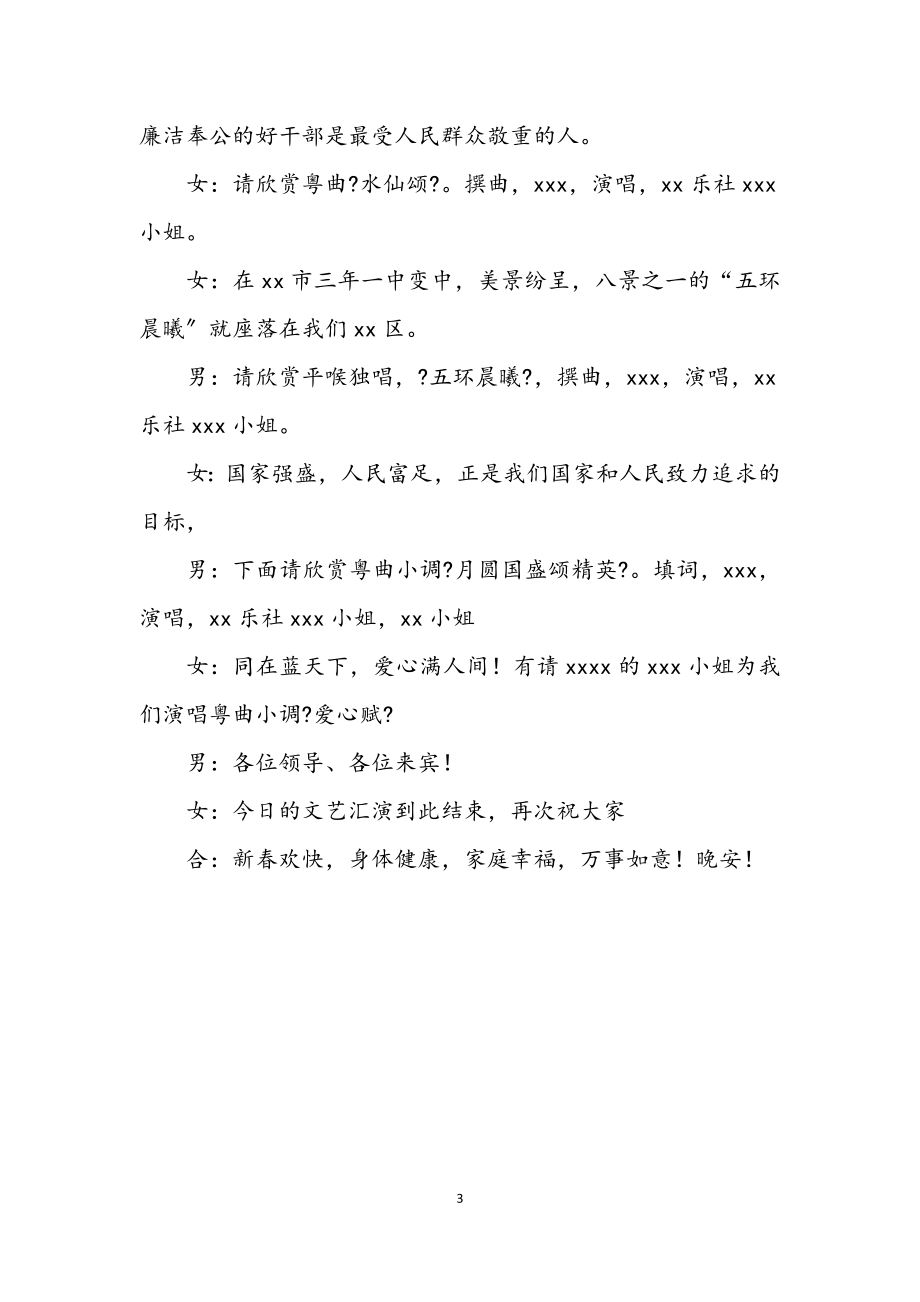 2023年时尚粤曲汇演主持稿.docx_第3页