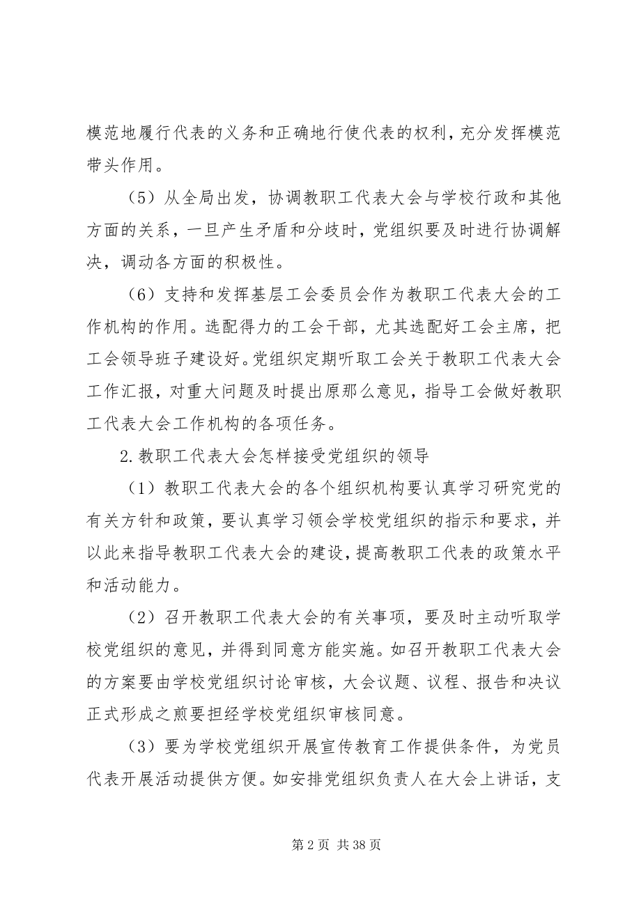 2023年学校党政工的关系.docx_第2页