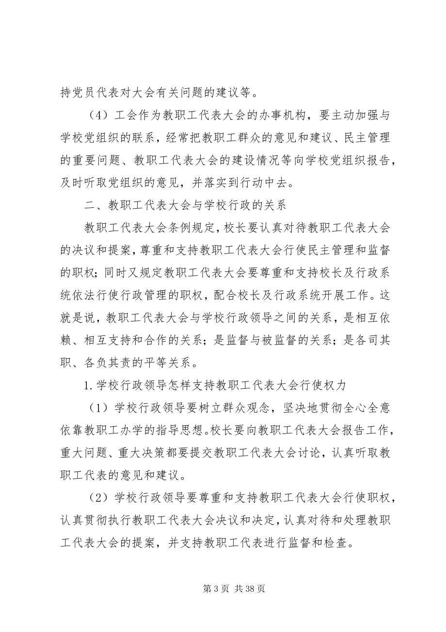 2023年学校党政工的关系.docx_第3页