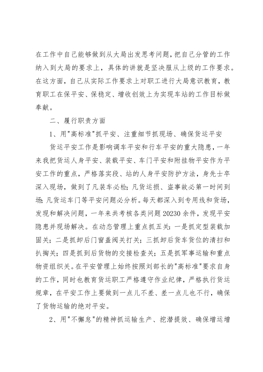 2023年车站组织员述职述廉新编.docx_第2页