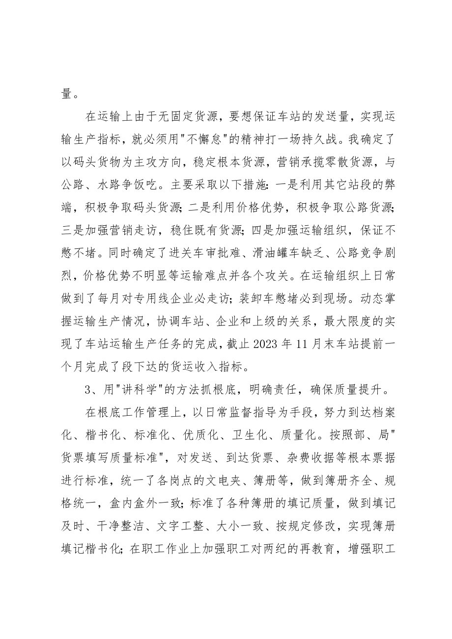 2023年车站组织员述职述廉新编.docx_第3页