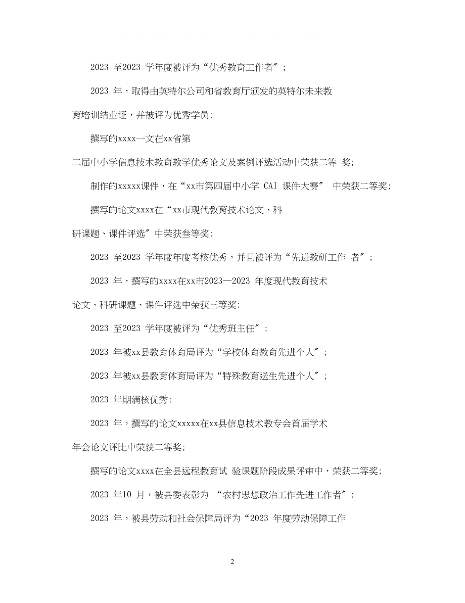 2023年公务员政审自我鉴定范文2.docx_第2页