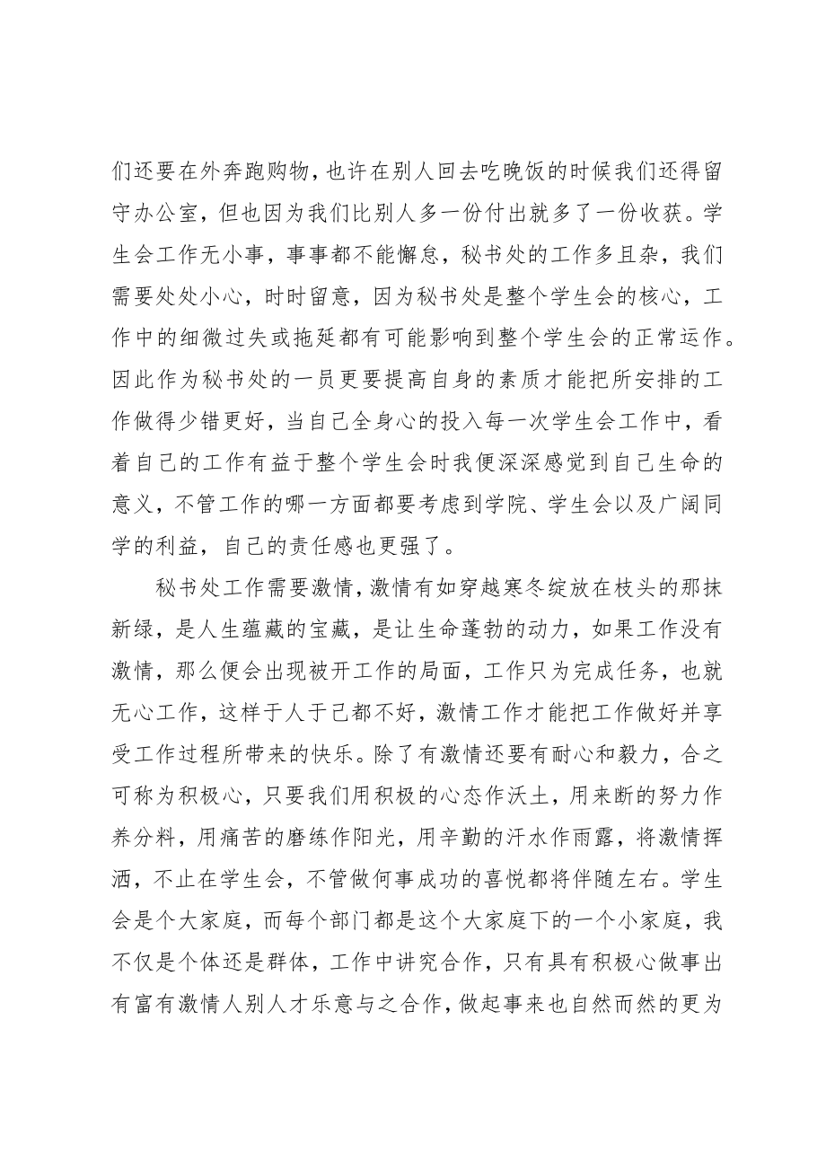 2023年大学活动总结格式.docx_第2页