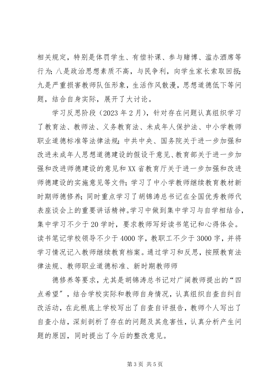 2023年学校管理年活动总结.docx_第3页