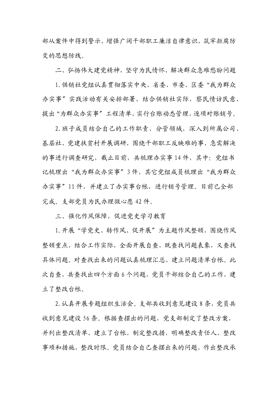 2023年xx供销社党组党史学习教育总结大会讲话.docx_第3页