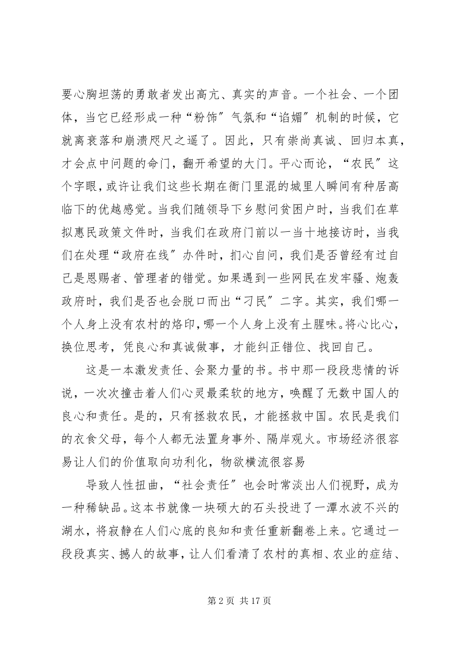 2023年《粮民》读后感.docx_第2页