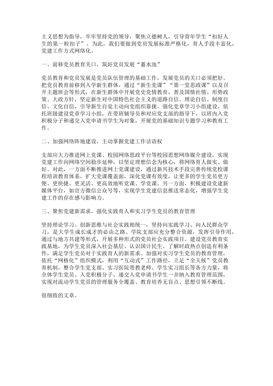 2023年党支部书记“提质创新”培训班学习心得.doc_第2页