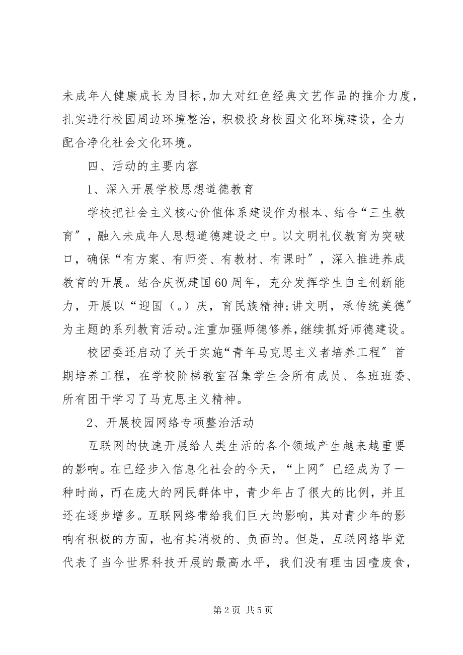 2023年中学净化社会文化环境活动总结.docx_第2页