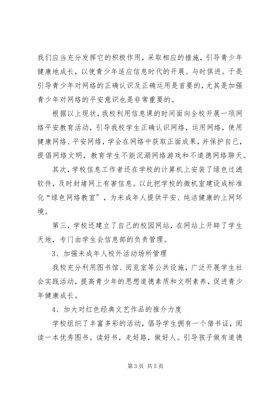 2023年中学净化社会文化环境活动总结.docx_第3页