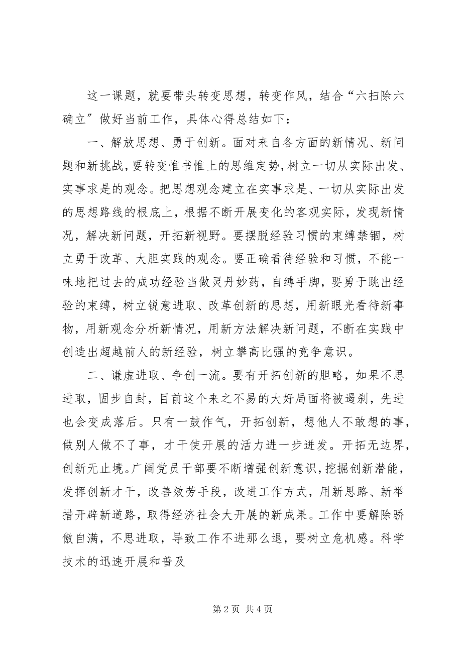 2023年学习《六扫除六扫除》活动心得体会.docx_第2页