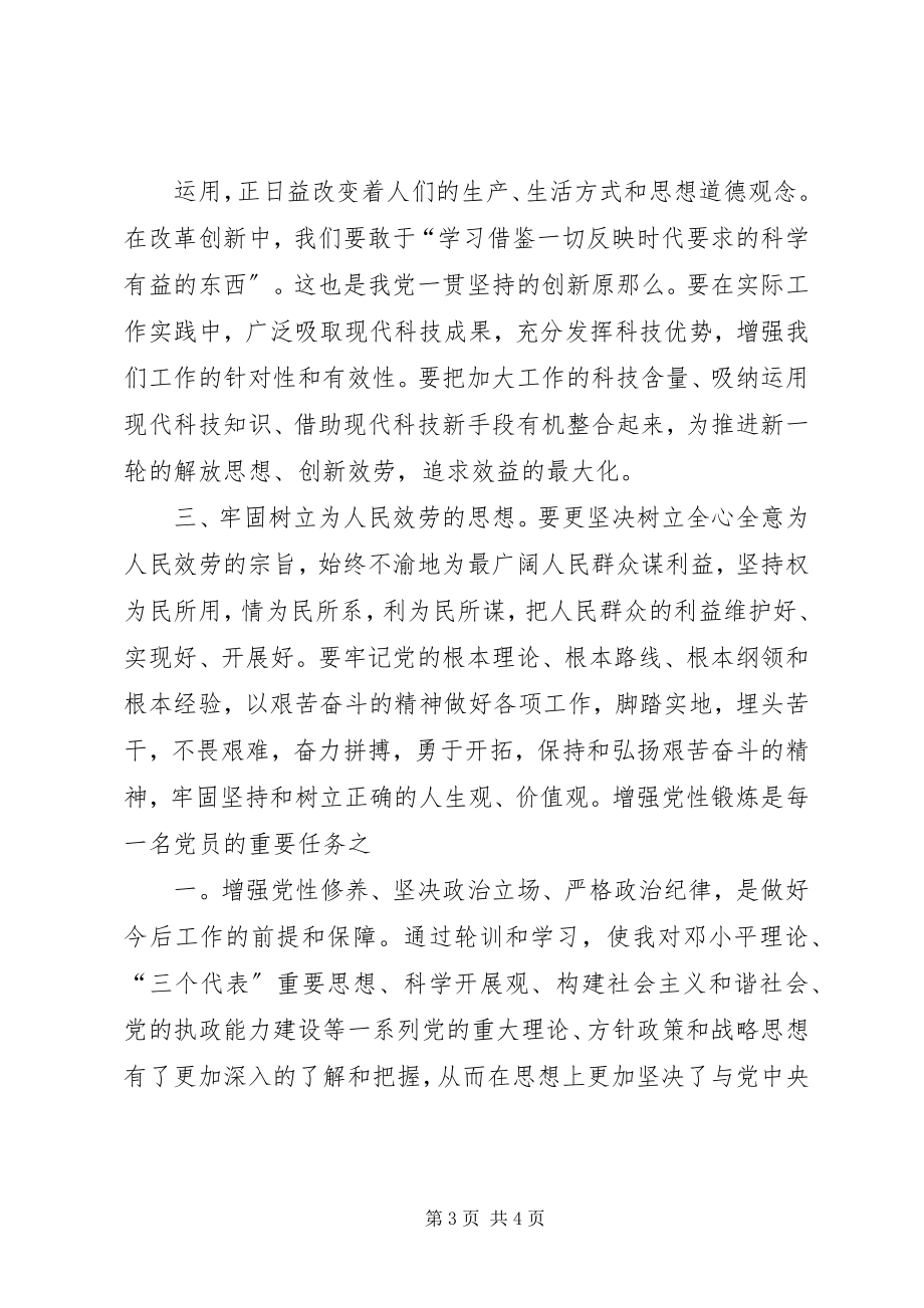 2023年学习《六扫除六扫除》活动心得体会.docx_第3页