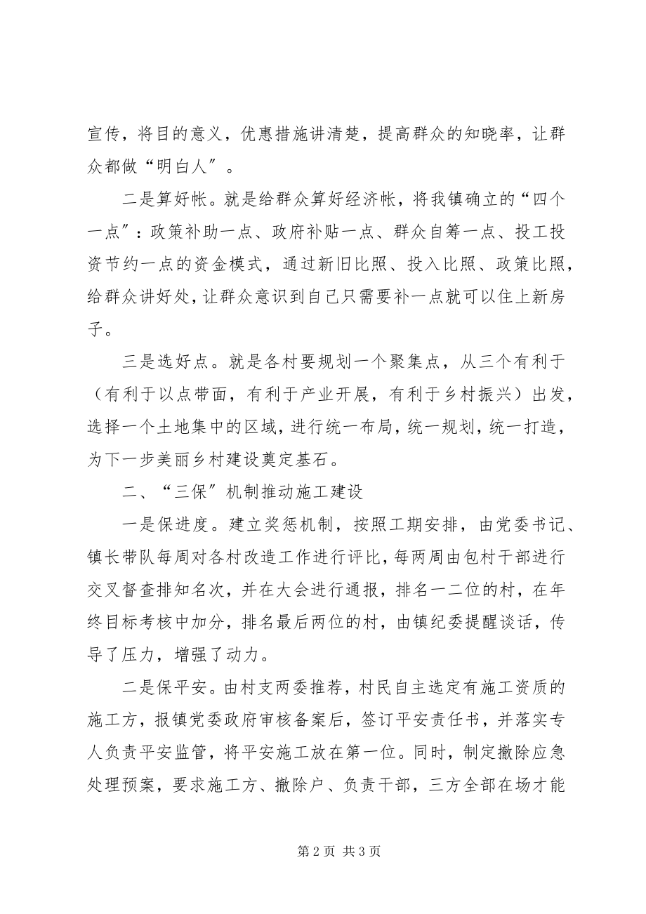 2023年广厦行动讲话提纲.docx_第2页