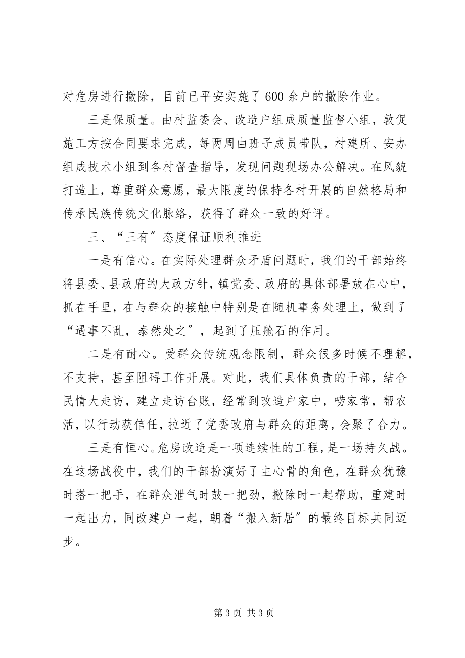 2023年广厦行动讲话提纲.docx_第3页