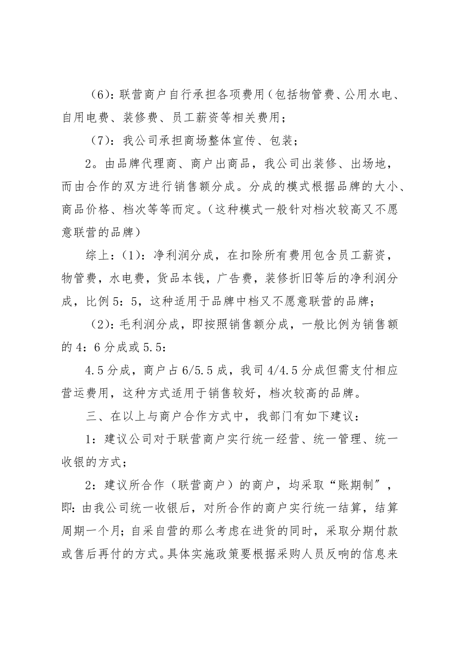 2023年朝XX县区场合作方案新编.docx_第3页