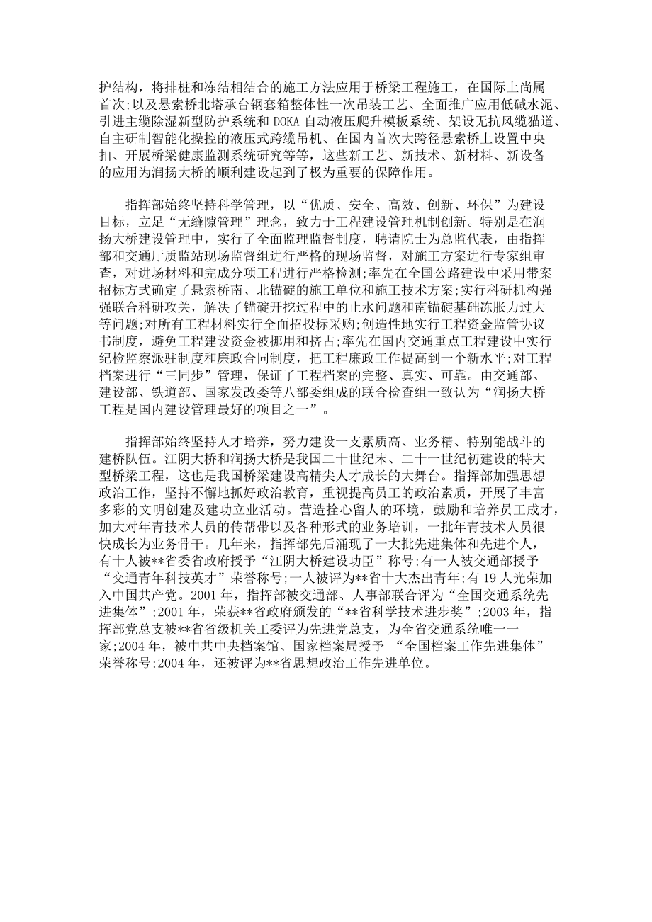 2023年大桥建设指挥部先进事迹申报材料先进事迹.doc_第2页