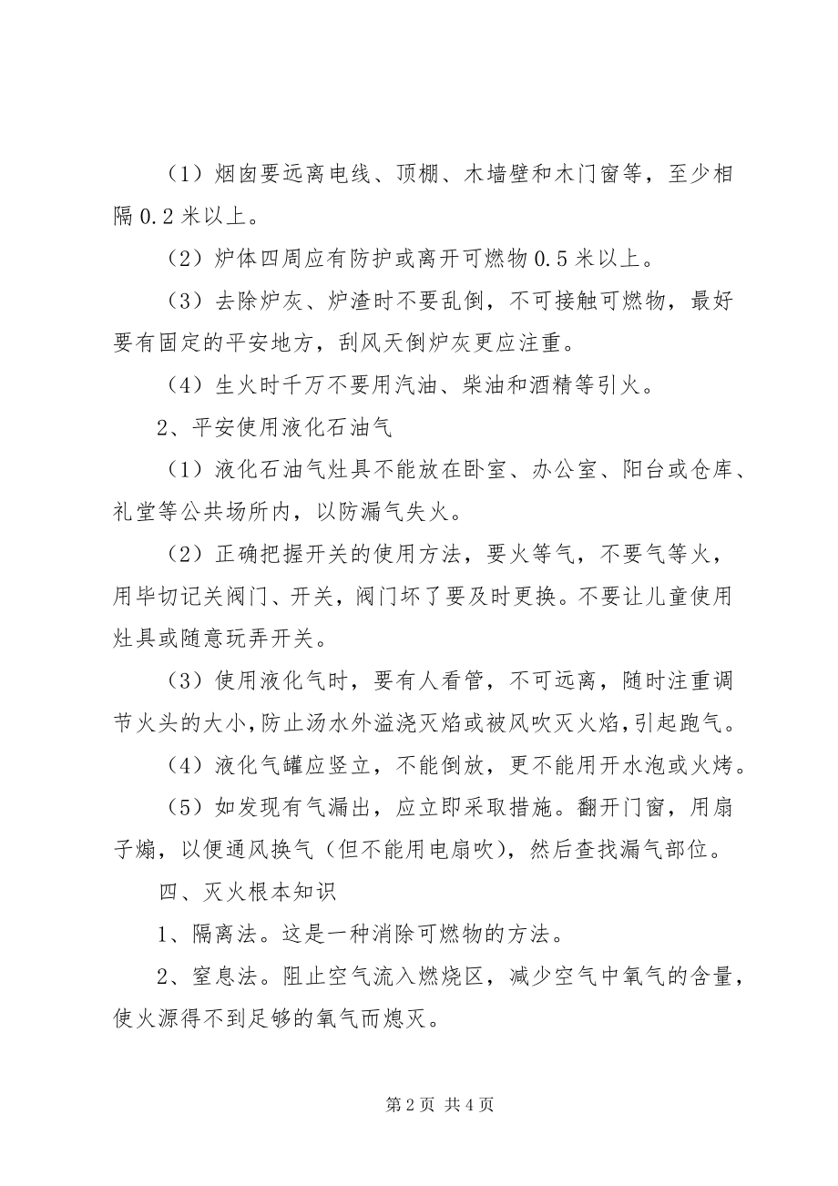 2023年消防安全讲话提纲.docx_第2页