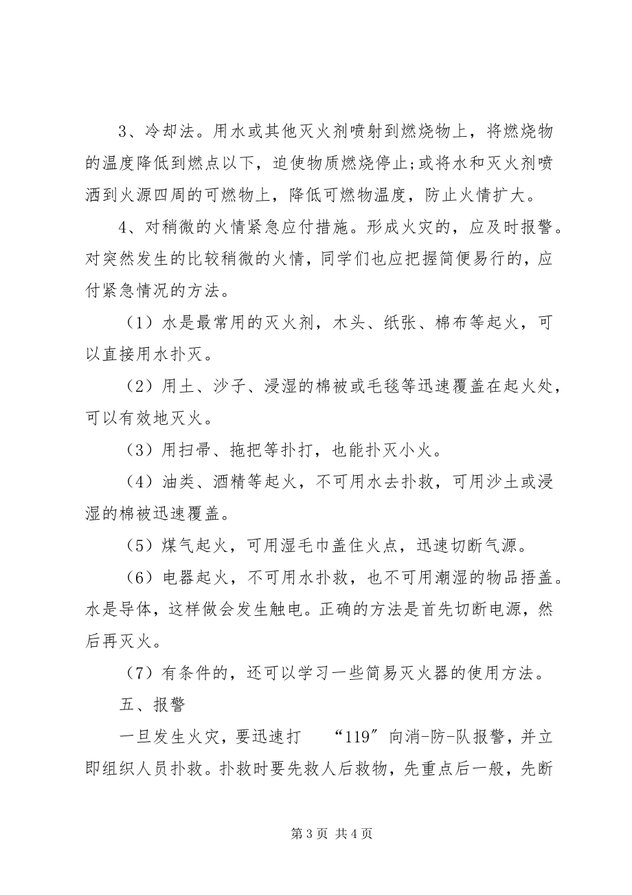 2023年消防安全讲话提纲.docx_第3页