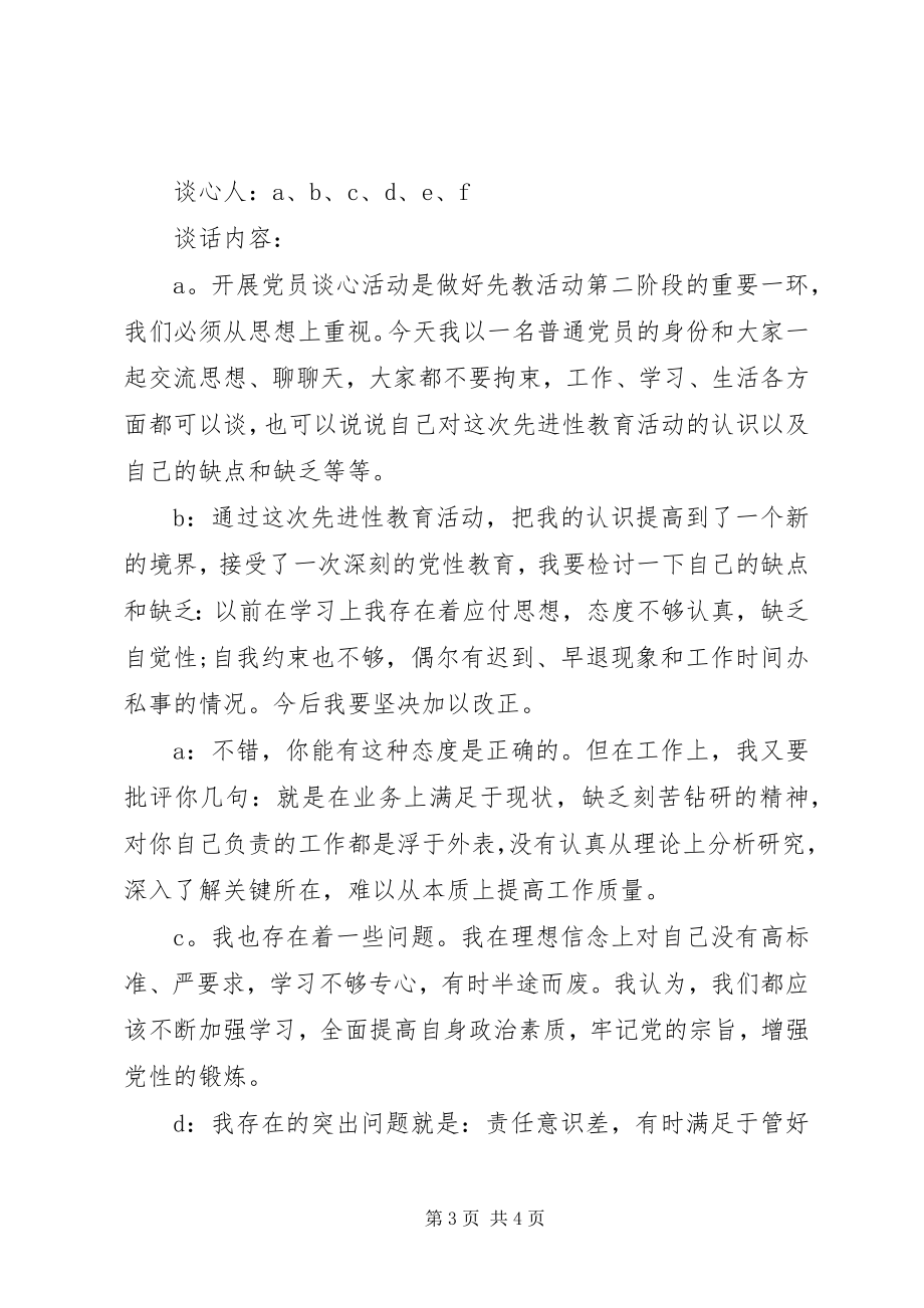 2023年党支部谈心谈话记录材料党支部谈心谈话记录.docx_第3页