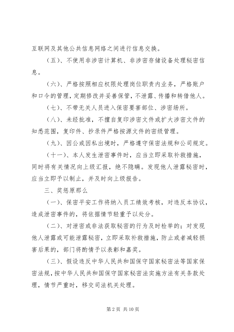 2023年在岗人员保密责任书.docx_第2页