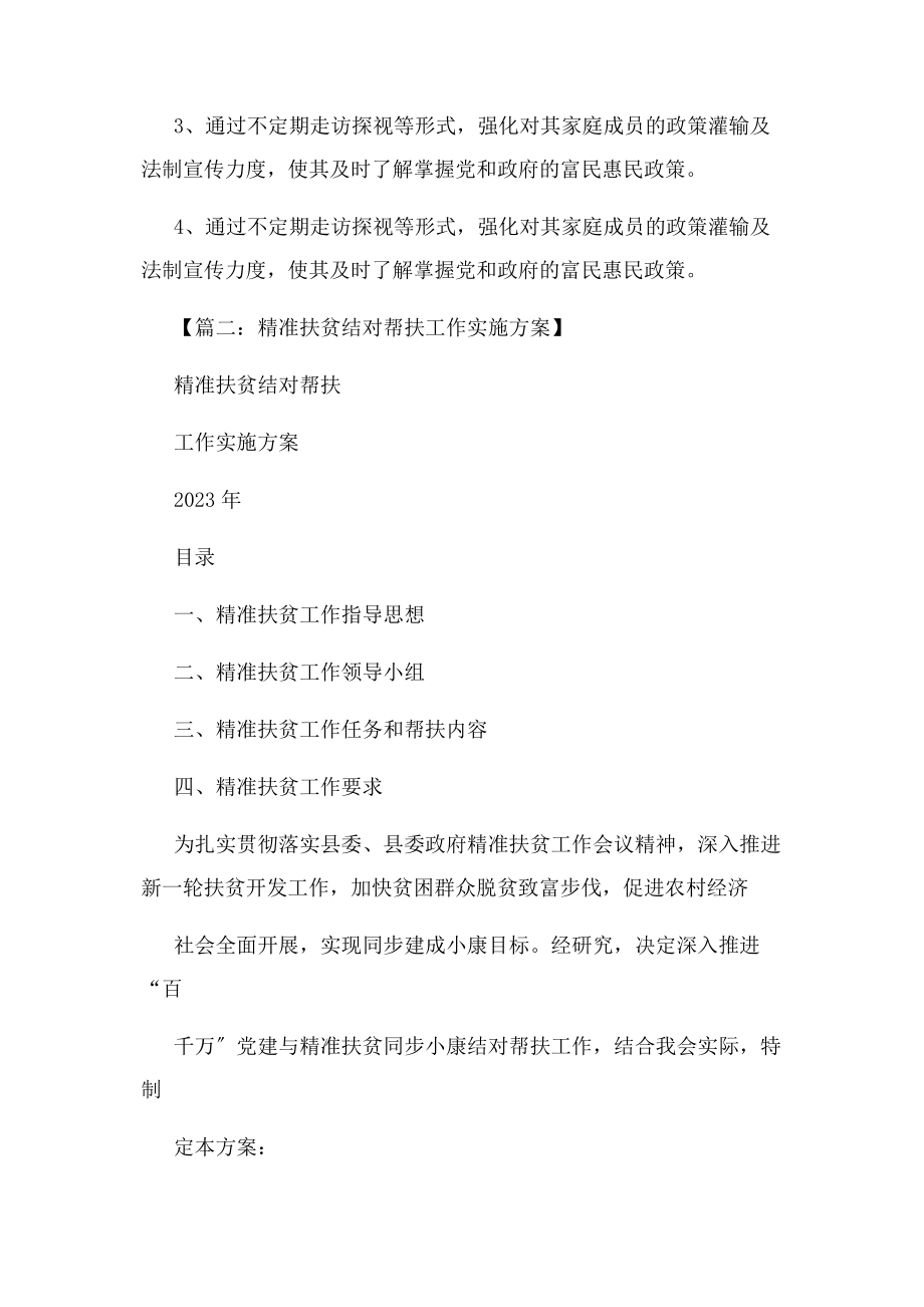 2023年精准扶贫具体措施.docx_第2页