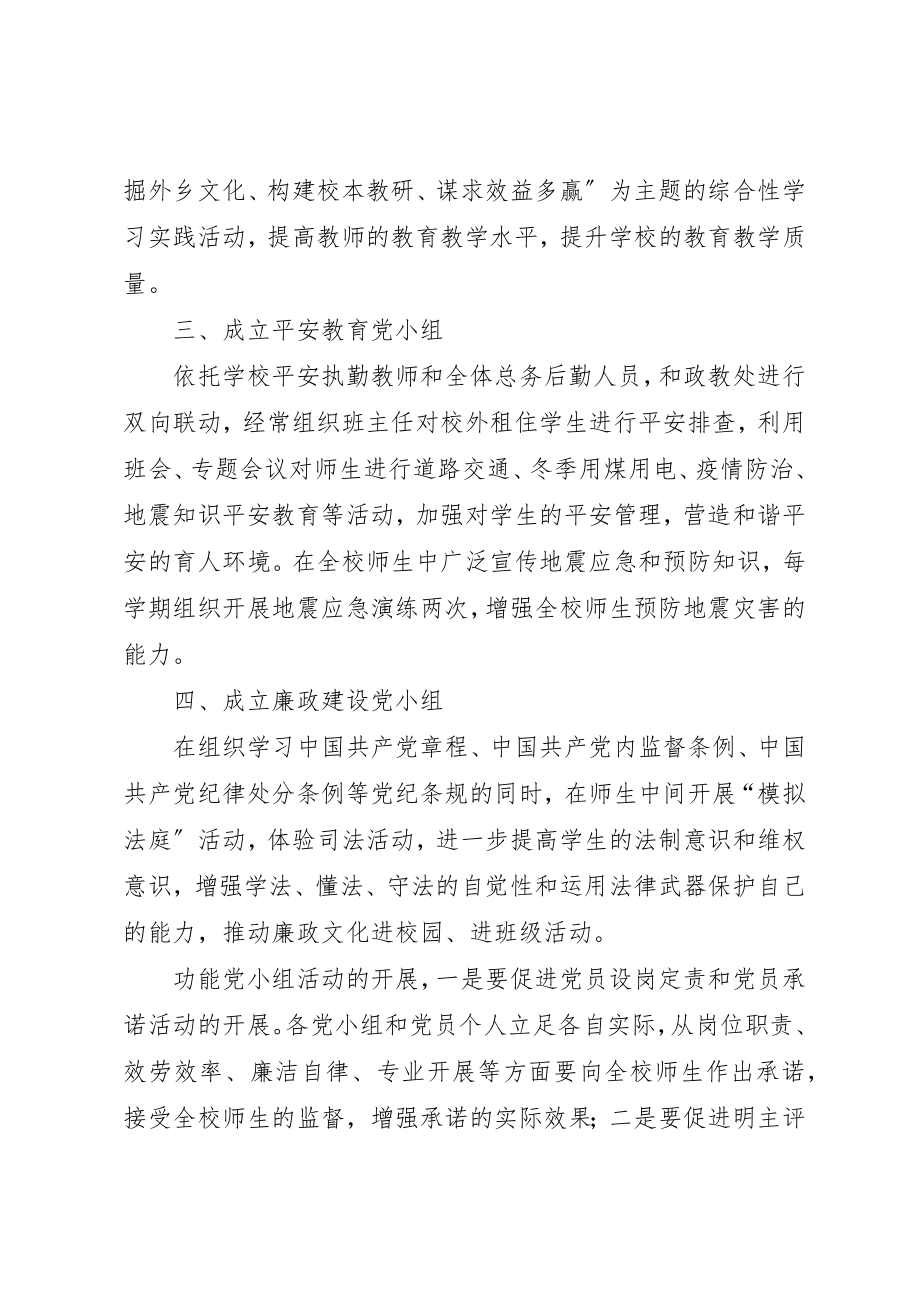 2023年成立功能性党小组的决定新编.docx_第2页