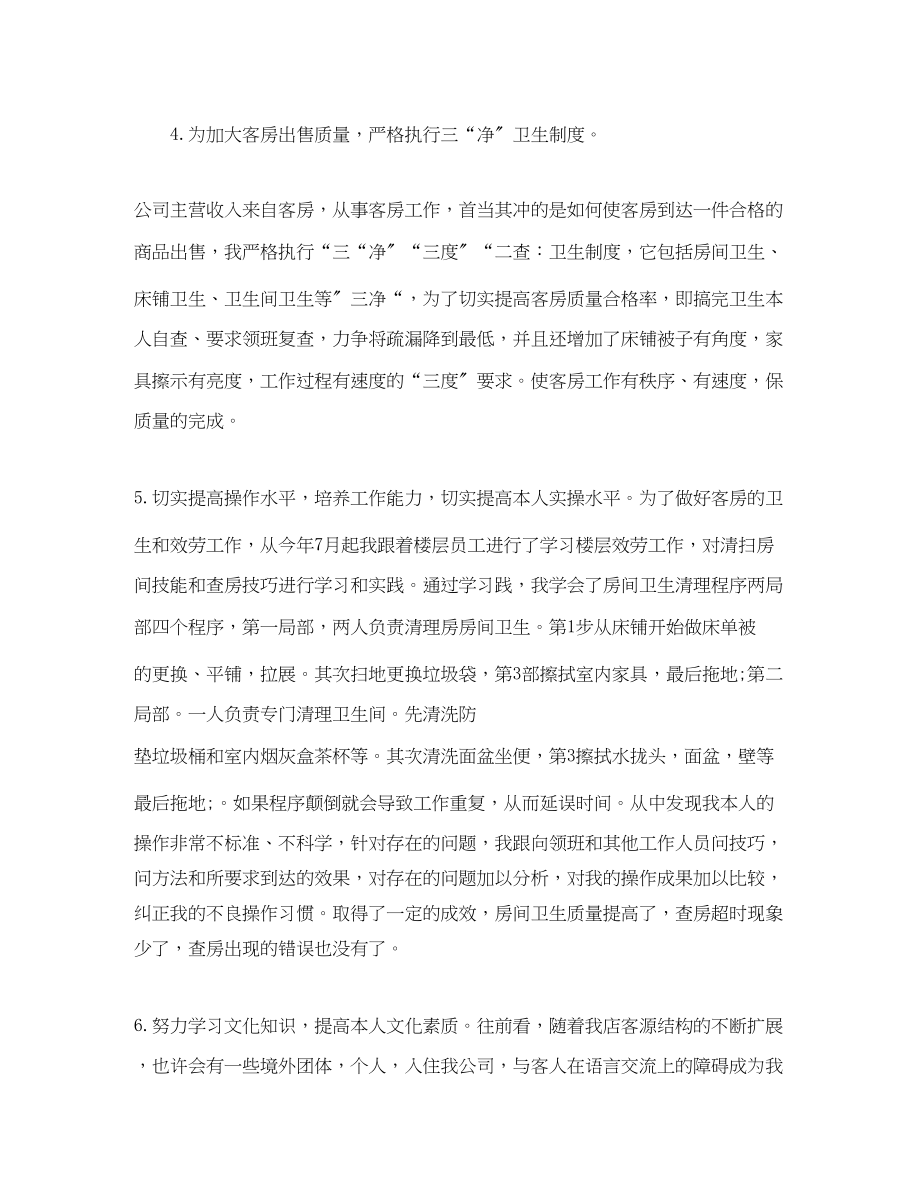 2023年度宾馆服务员工作总结2.docx_第2页