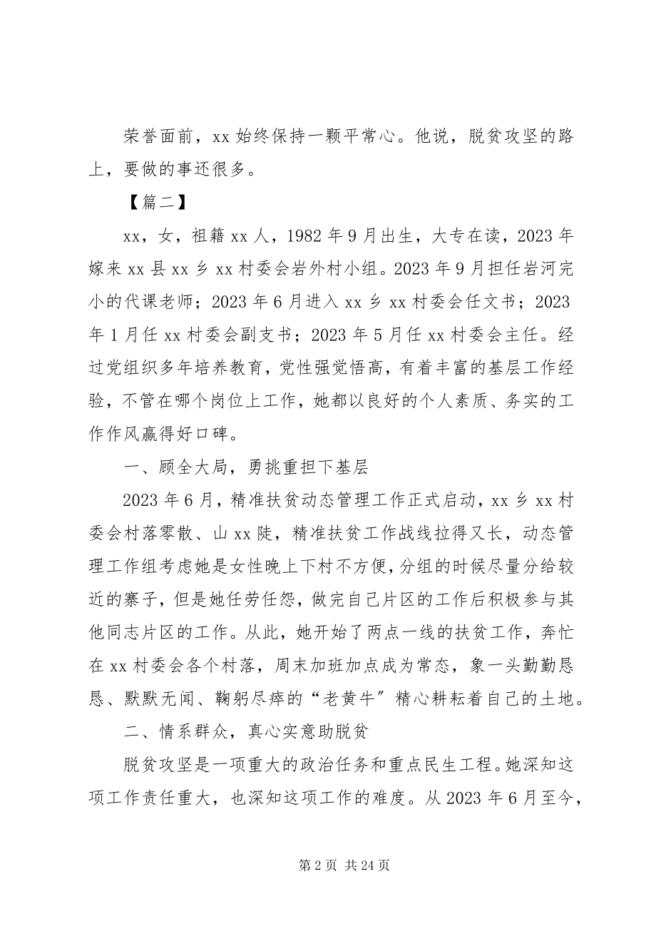 2023年脱贫个人事迹材料6篇.docx_第2页