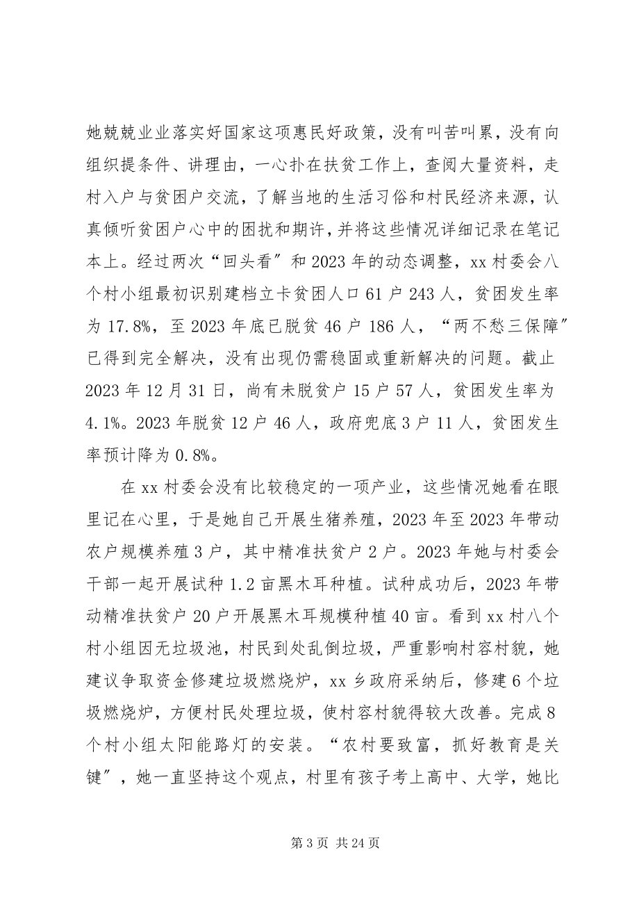 2023年脱贫个人事迹材料6篇.docx_第3页