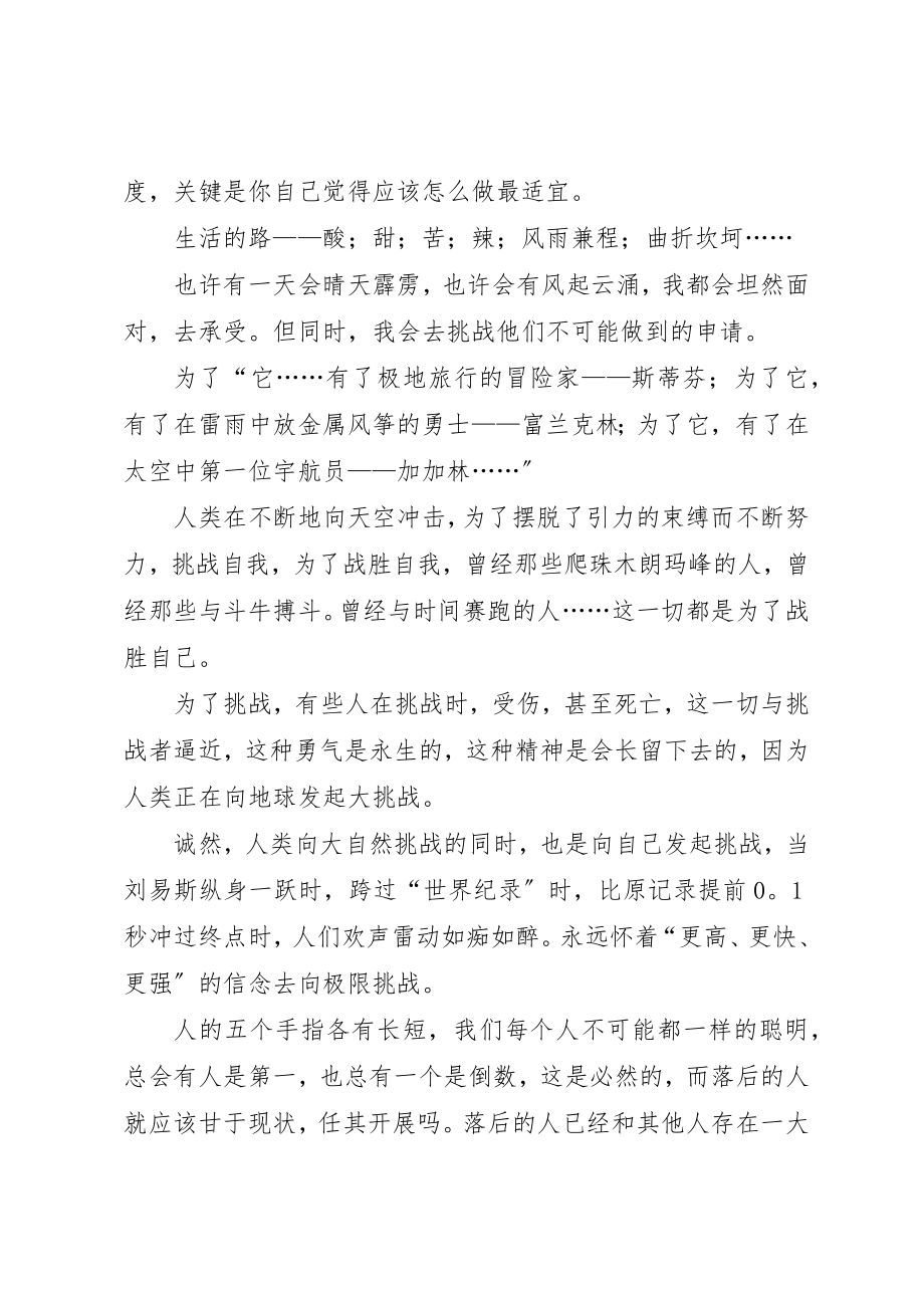 2023年超越自我演讲稿大全新编.docx_第2页