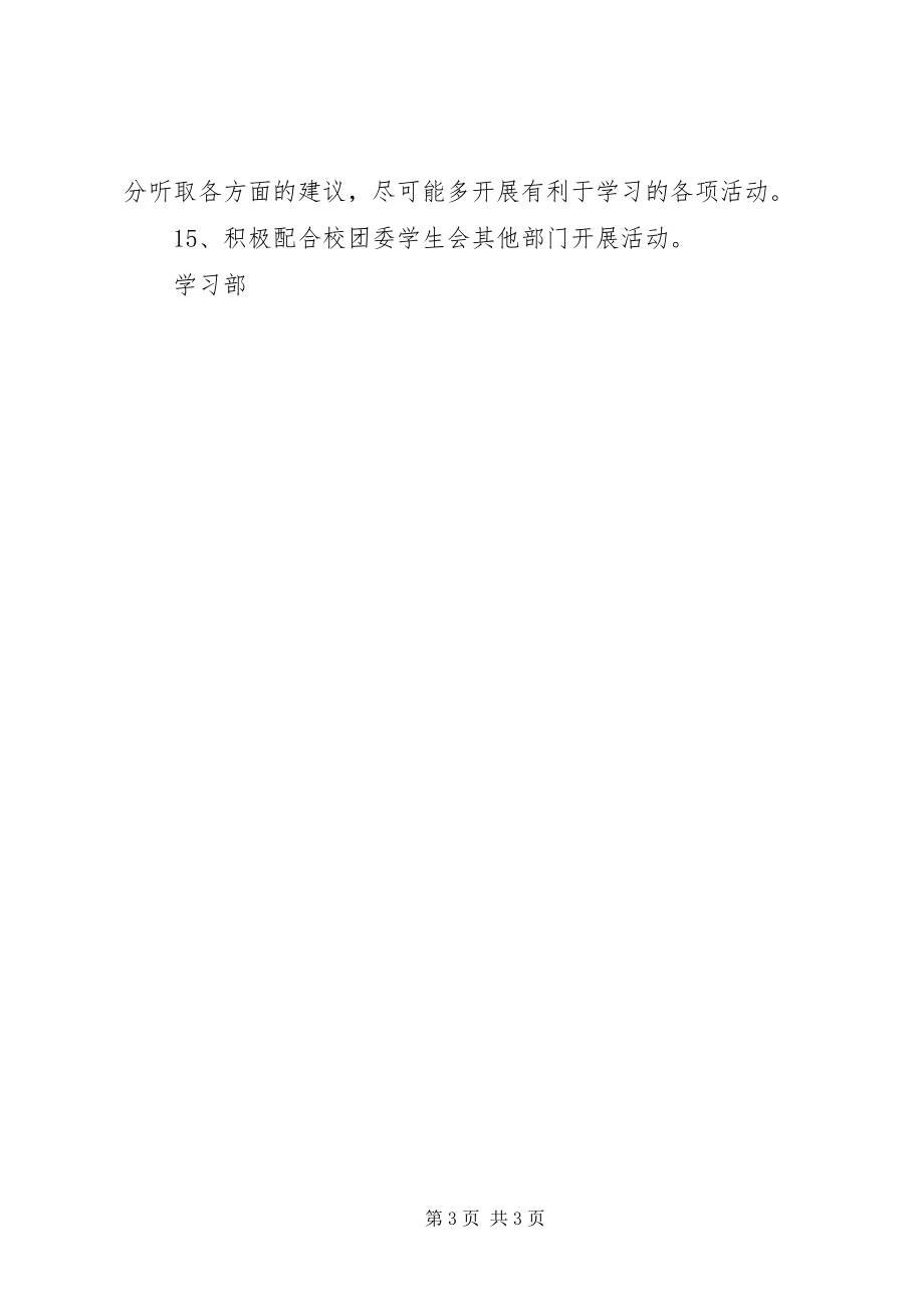 2023年学习部下一年工作计划.docx_第3页