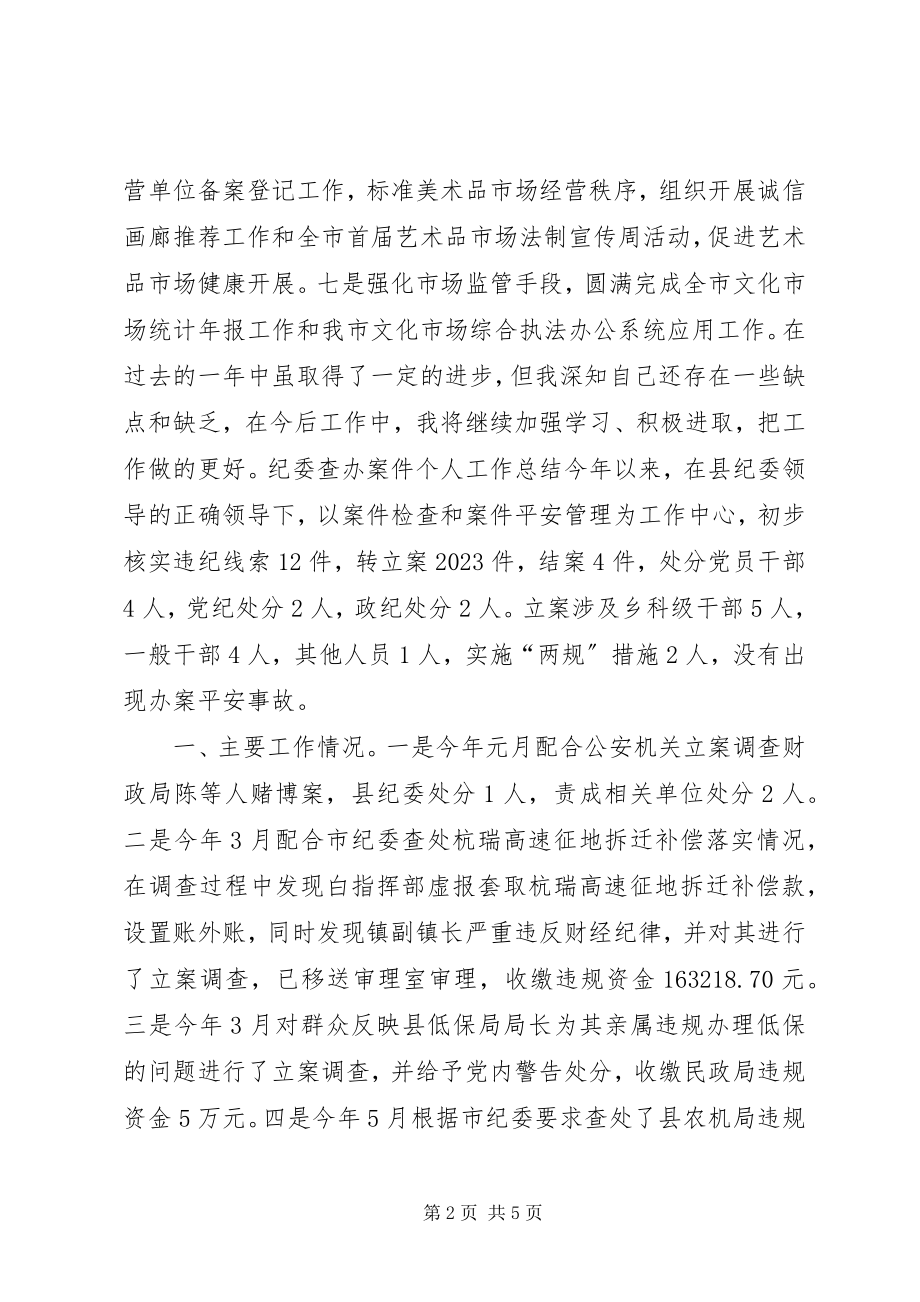 2023年文物事业管理处主任科员考核个人工作总结晋升主任科员工作总结.docx_第2页