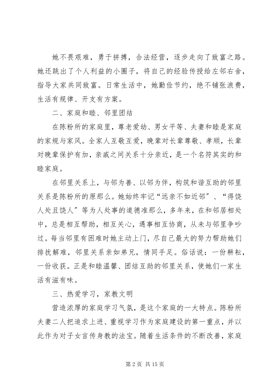 2023年十星级文明户先进事迹材料.docx_第2页