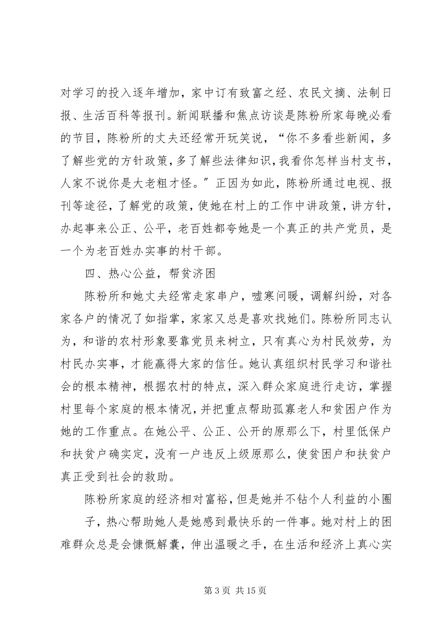 2023年十星级文明户先进事迹材料.docx_第3页