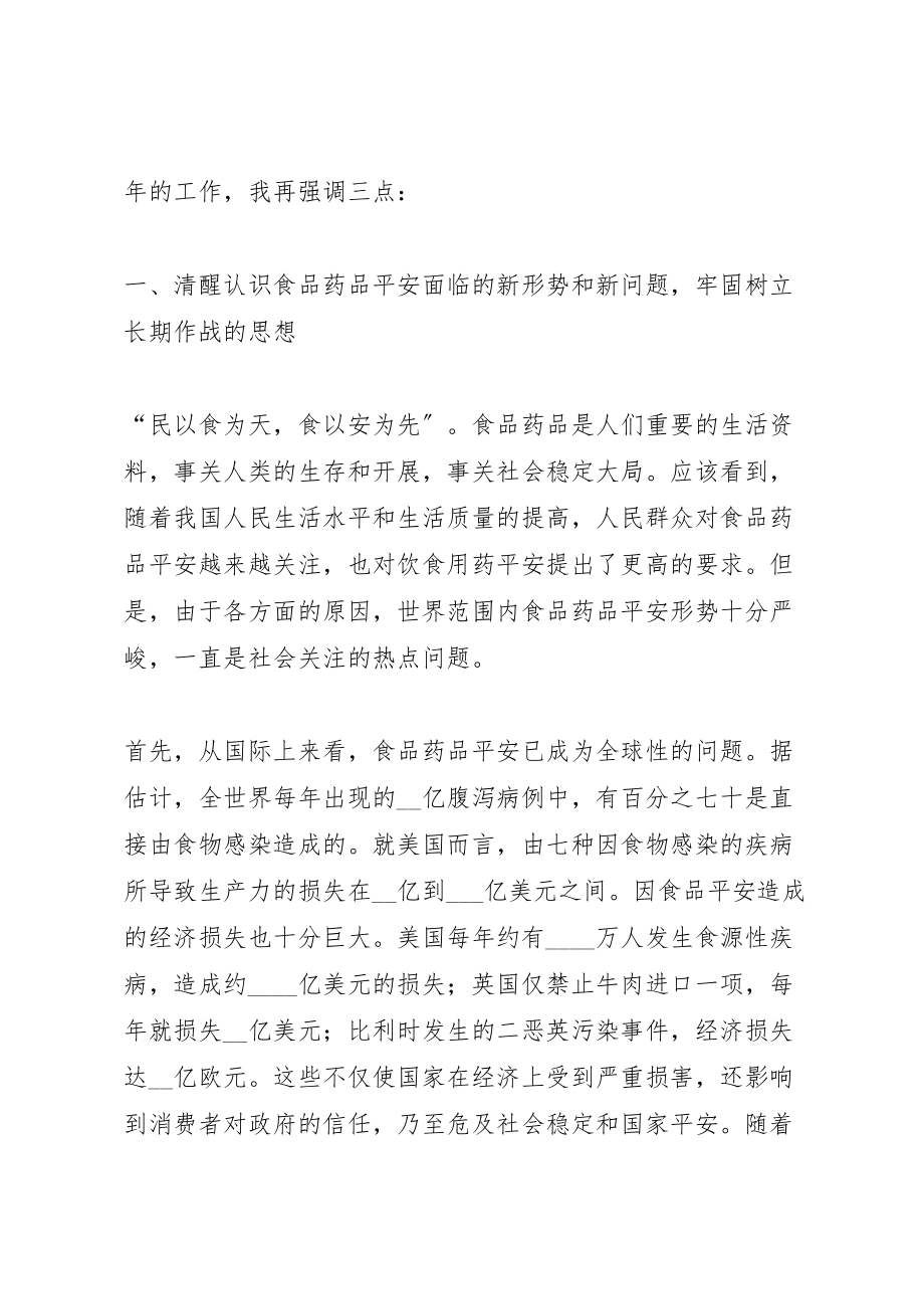 2023年市委副书记在市药品监督管理工作会议上的致辞.doc_第2页