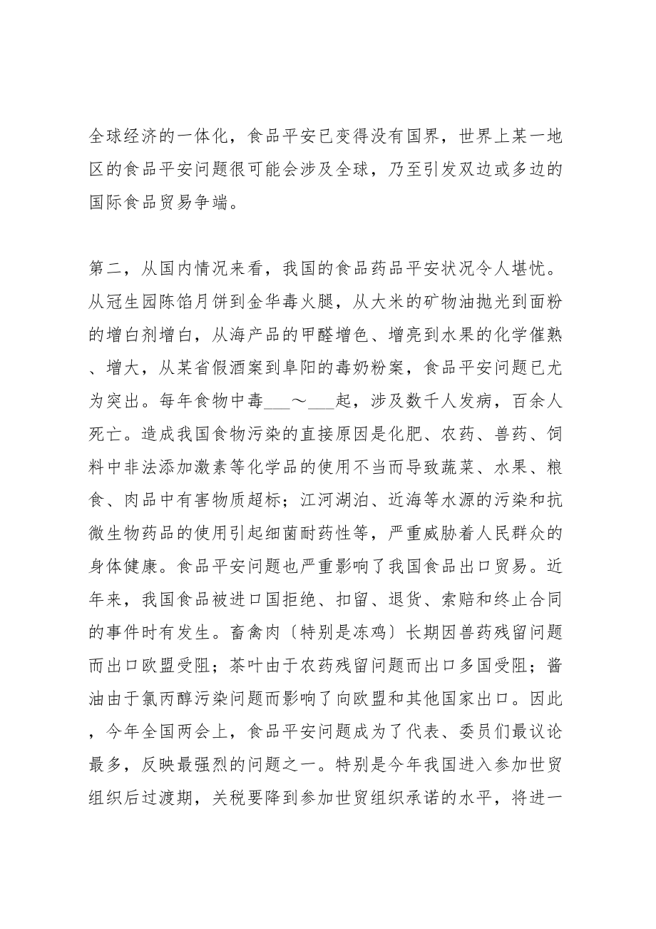 2023年市委副书记在市药品监督管理工作会议上的致辞.doc_第3页