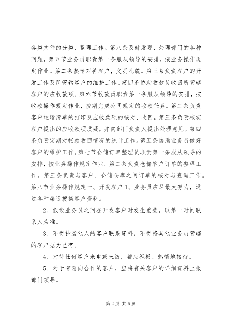 2023年公司市场部门管理制度.docx_第2页