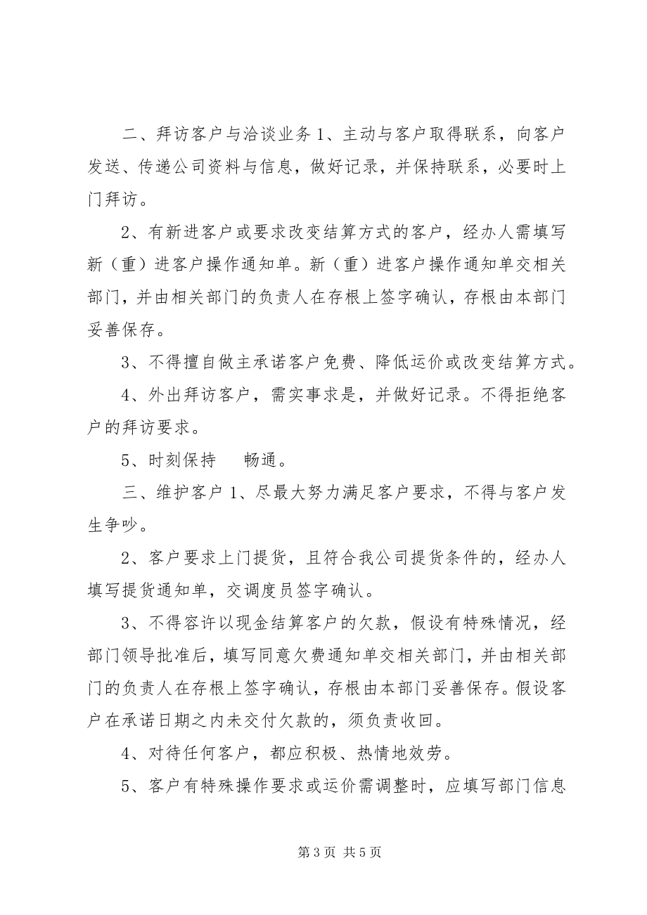 2023年公司市场部门管理制度.docx_第3页