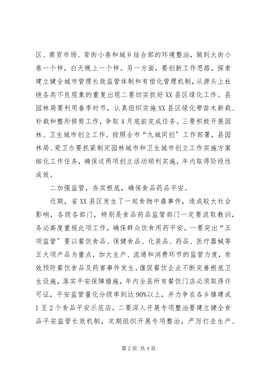 2023年在党委廉政建设会议致辞.docx_第2页