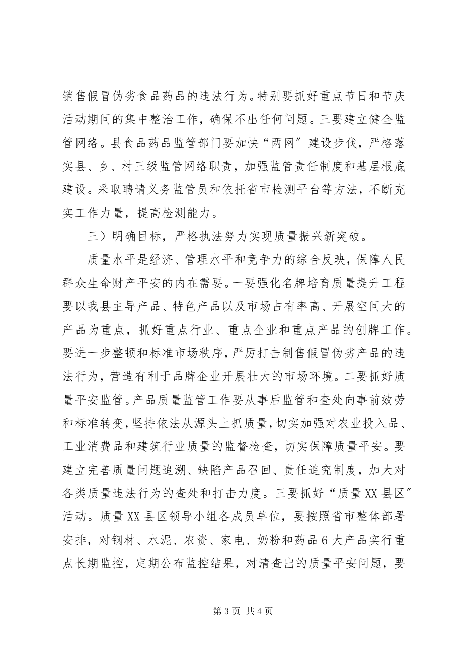 2023年在党委廉政建设会议致辞.docx_第3页