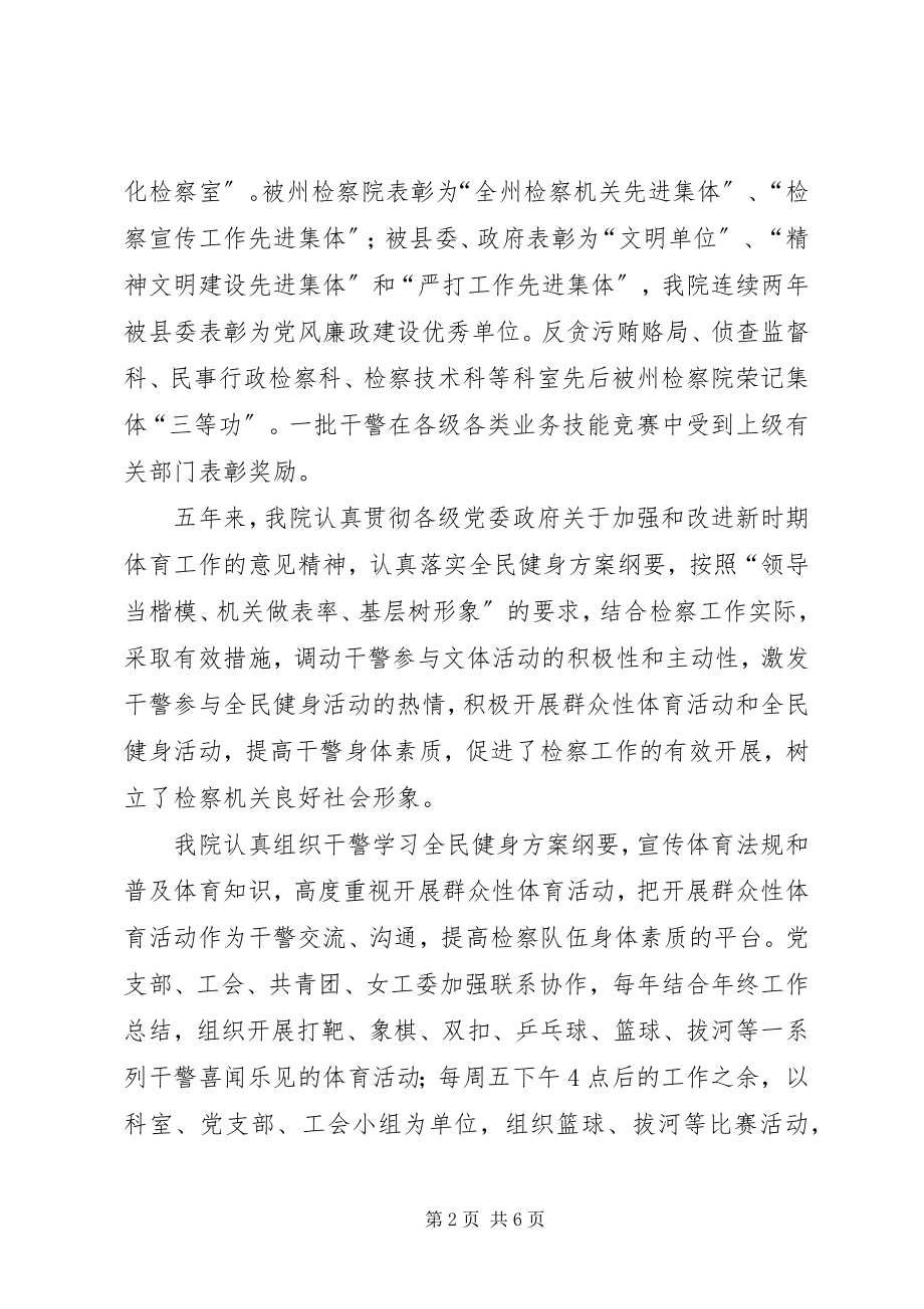 2023年检察院开展体育活动及全民健身活动汇报材料.docx_第2页