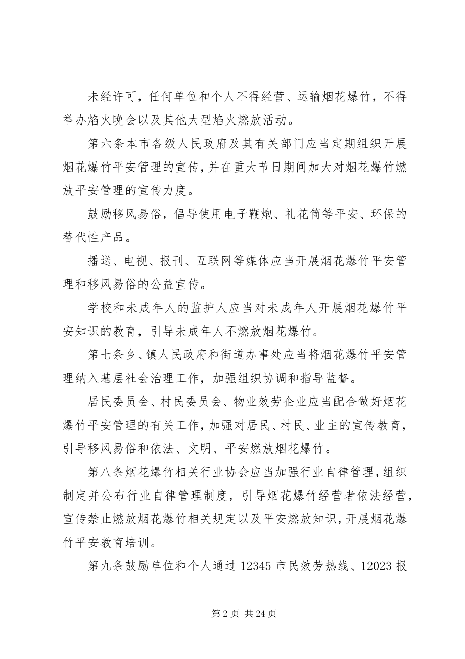 2023年XX省烟花爆竹安全管理条例新编.docx_第2页