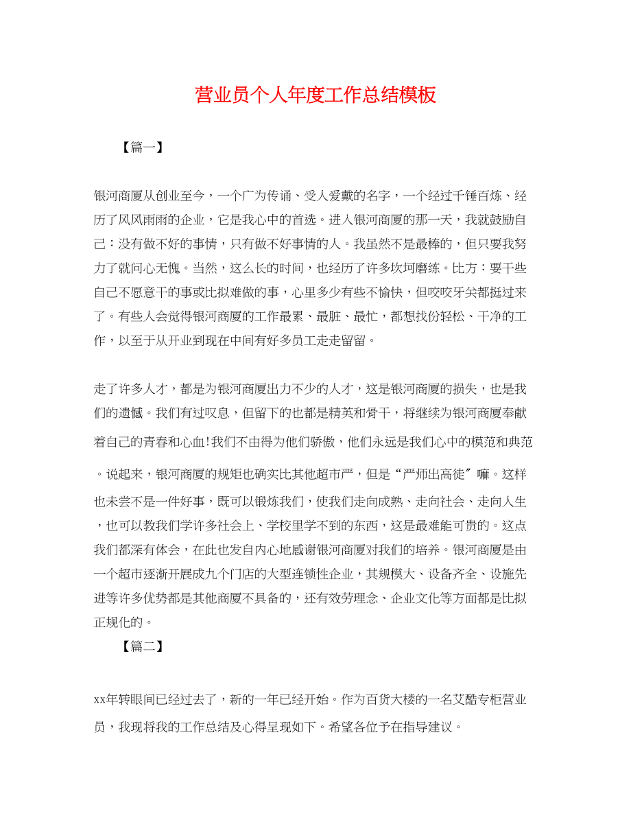 2023年营业员个人度工作总结模板.docx_第1页