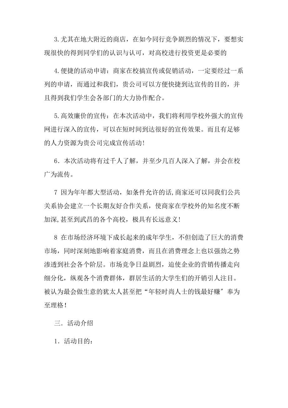 2023年赞助活动策划书.docx_第2页